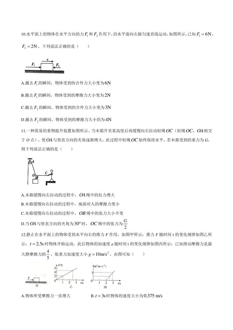 陕西省榆林市2020-2021学年高一上期末检测物理试题（含答案）_第3页
