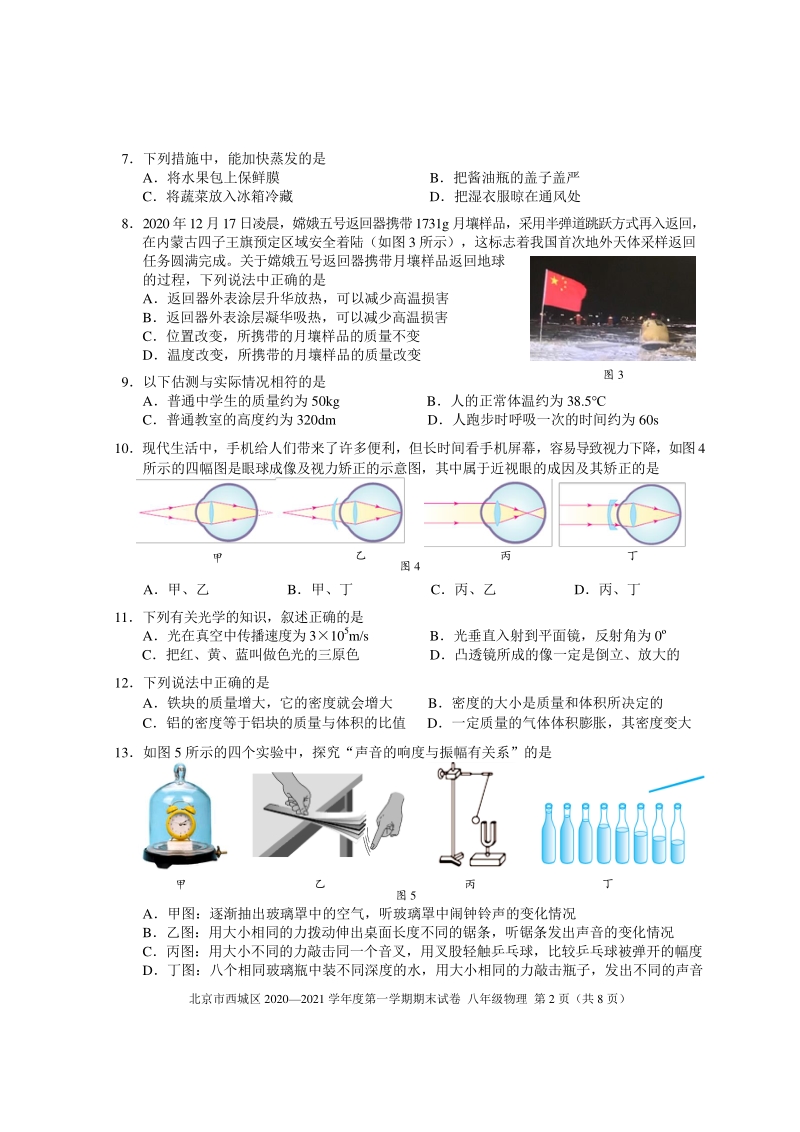 北京市西城区2020—2021学年八年级上物理期末试卷及答案（含答案）_第2页