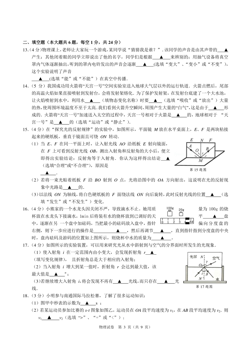江苏省南通市2020～2021学年八年级上期末模拟考试物理试卷（含答案）_第3页