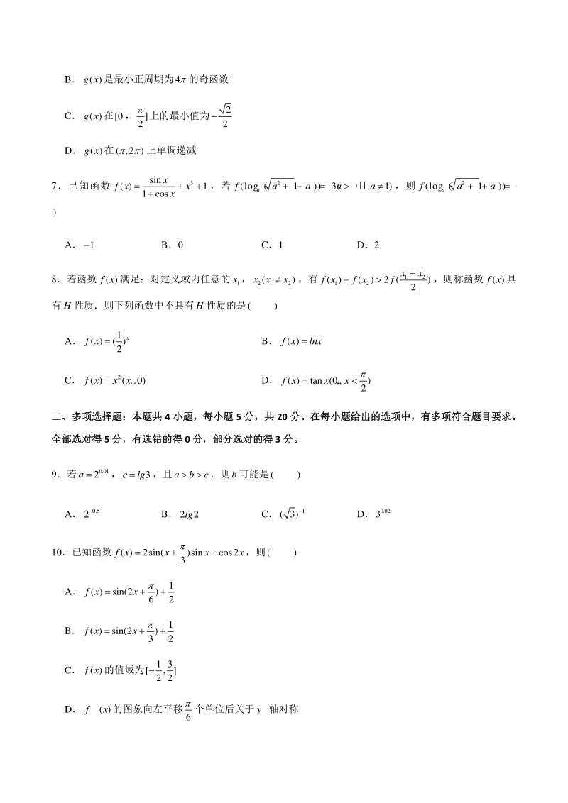新教材人教A版（2019）高中数学必修第一册期末考试模拟试卷（一）含答案_第2页