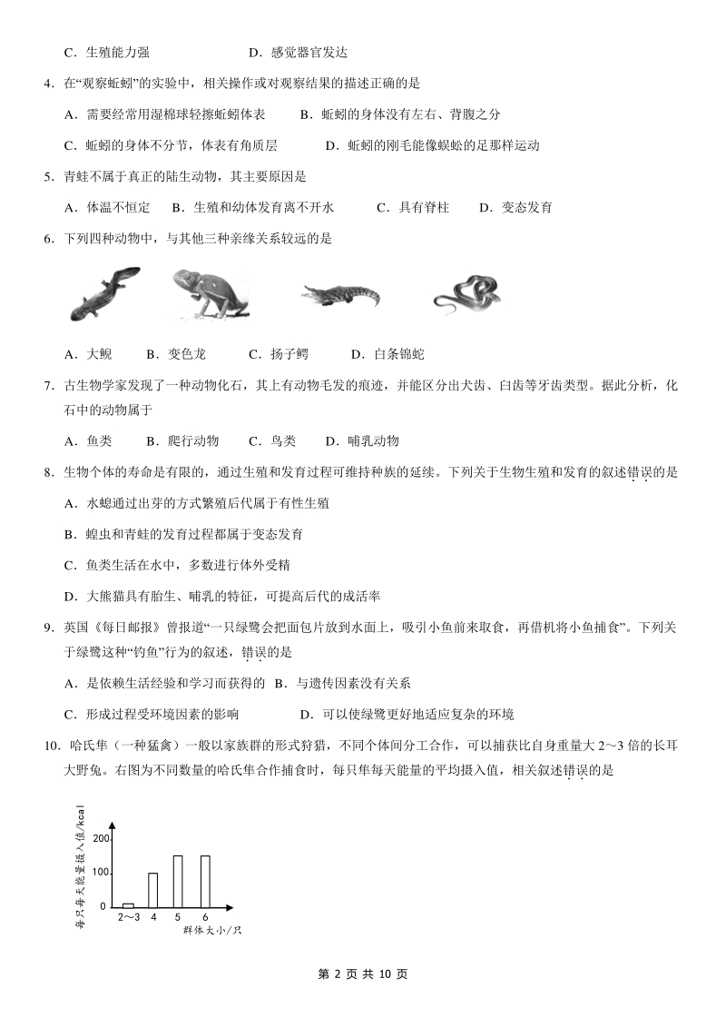 北京市西城区2020-2021学年八年级上期末生物试题（含答案）_第2页