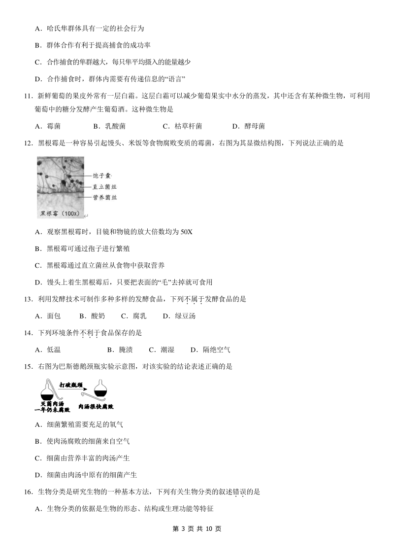 北京市西城区2020-2021学年八年级上期末生物试题（含答案）_第3页