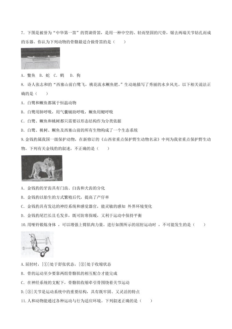 山西省阳泉市2020-2021学年八年级上期末生物试题（含答案）_第2页