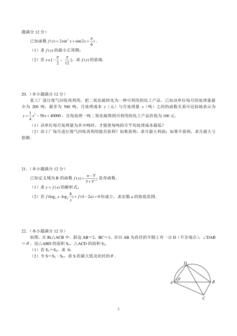 河北省唐山市2020-2021学年高一上期末考试数学试题（含答案）_第3页