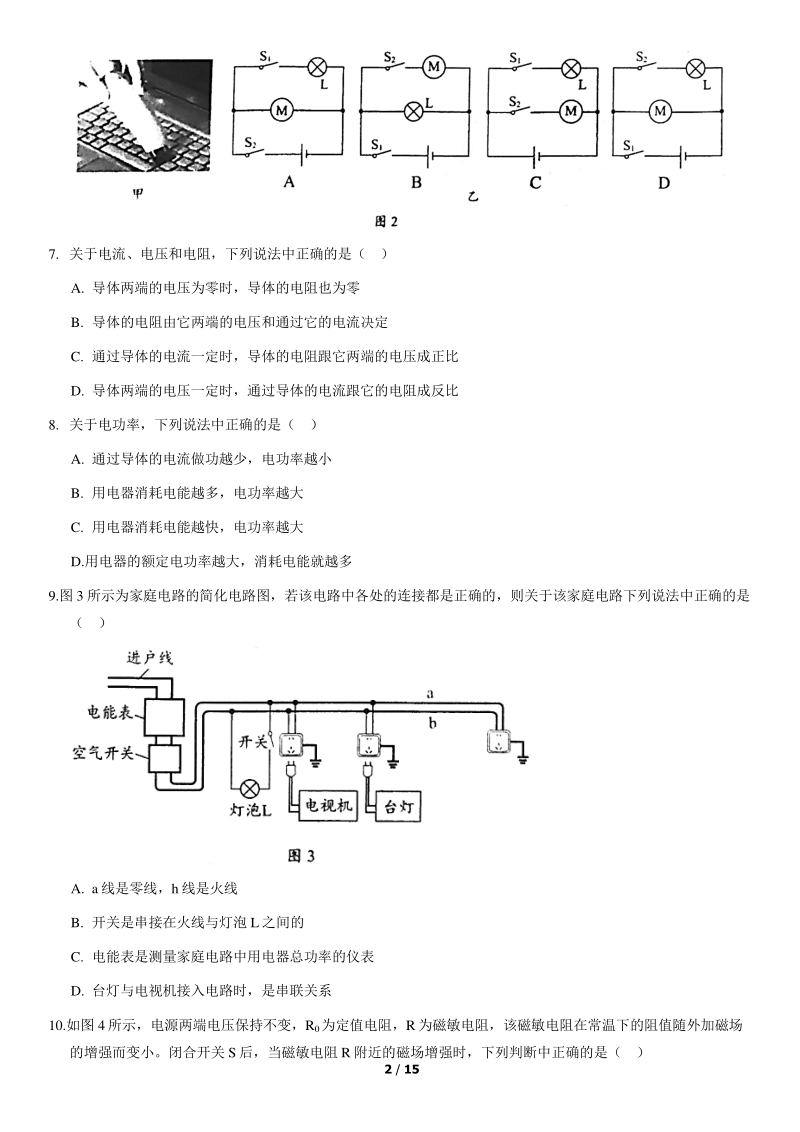 北京市海淀区2020-2021学年九年级上期末考试物理试题（含答案）_第2页