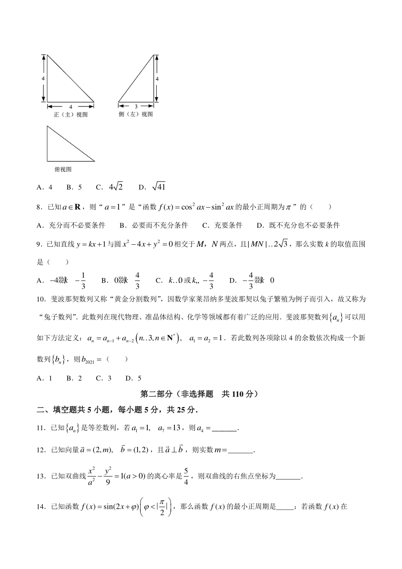 北京市昌平区2021届高三年级上期末质量抽测数学试题（含答案）_第2页