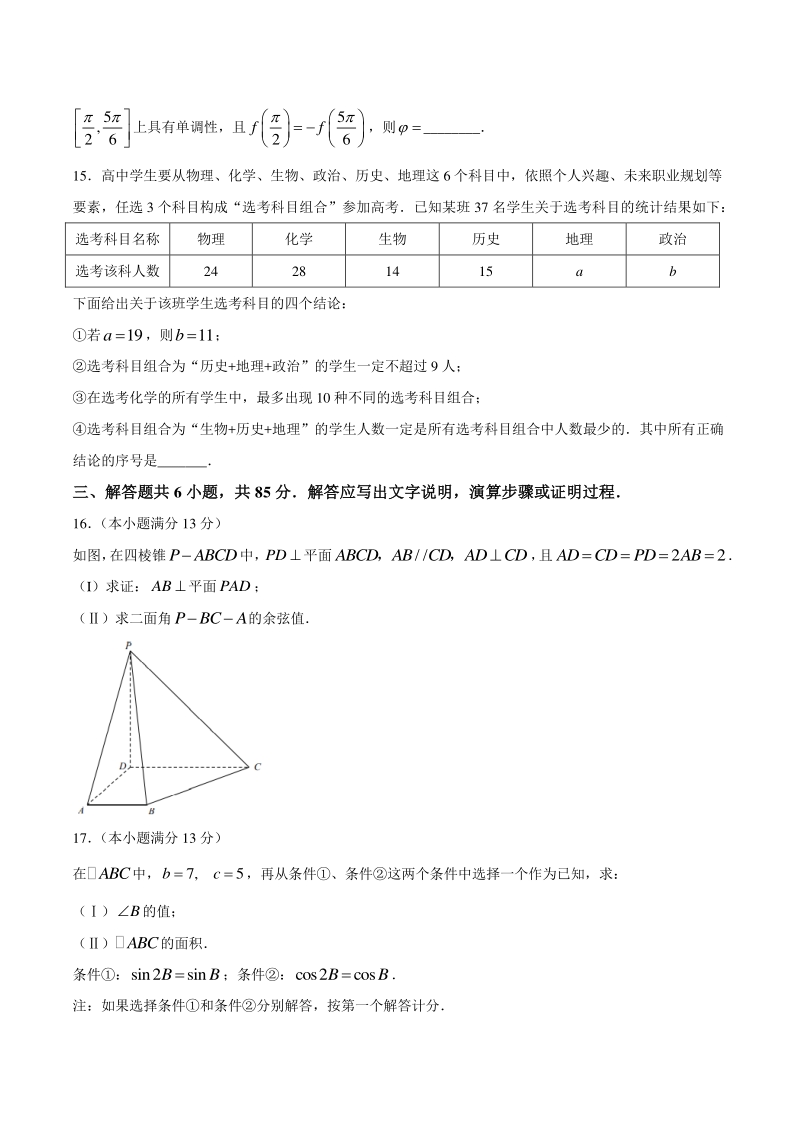 北京市昌平区2021届高三年级上期末质量抽测数学试题（含答案）_第3页