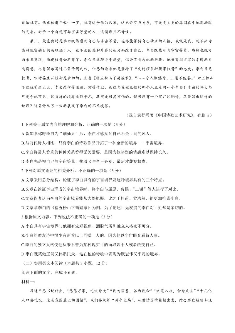 陕西省榆林市2020-2021学年高二上期末检测语文试题（含答案）_第2页