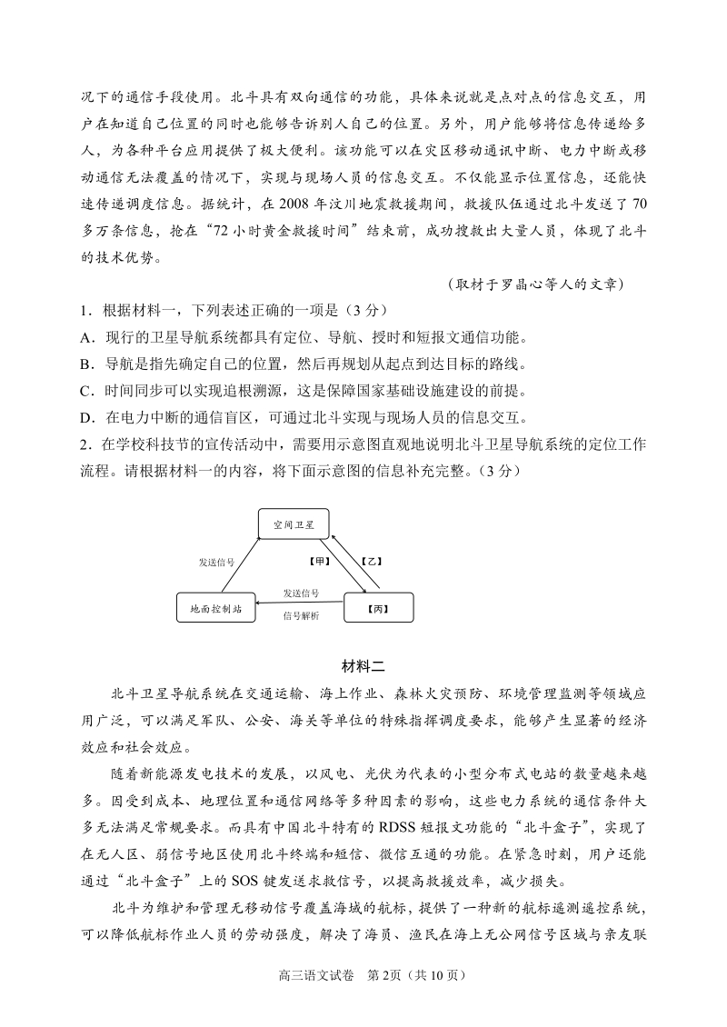 北京市石景山区2021届高三第一学期语文期末试题（含答案）_第2页