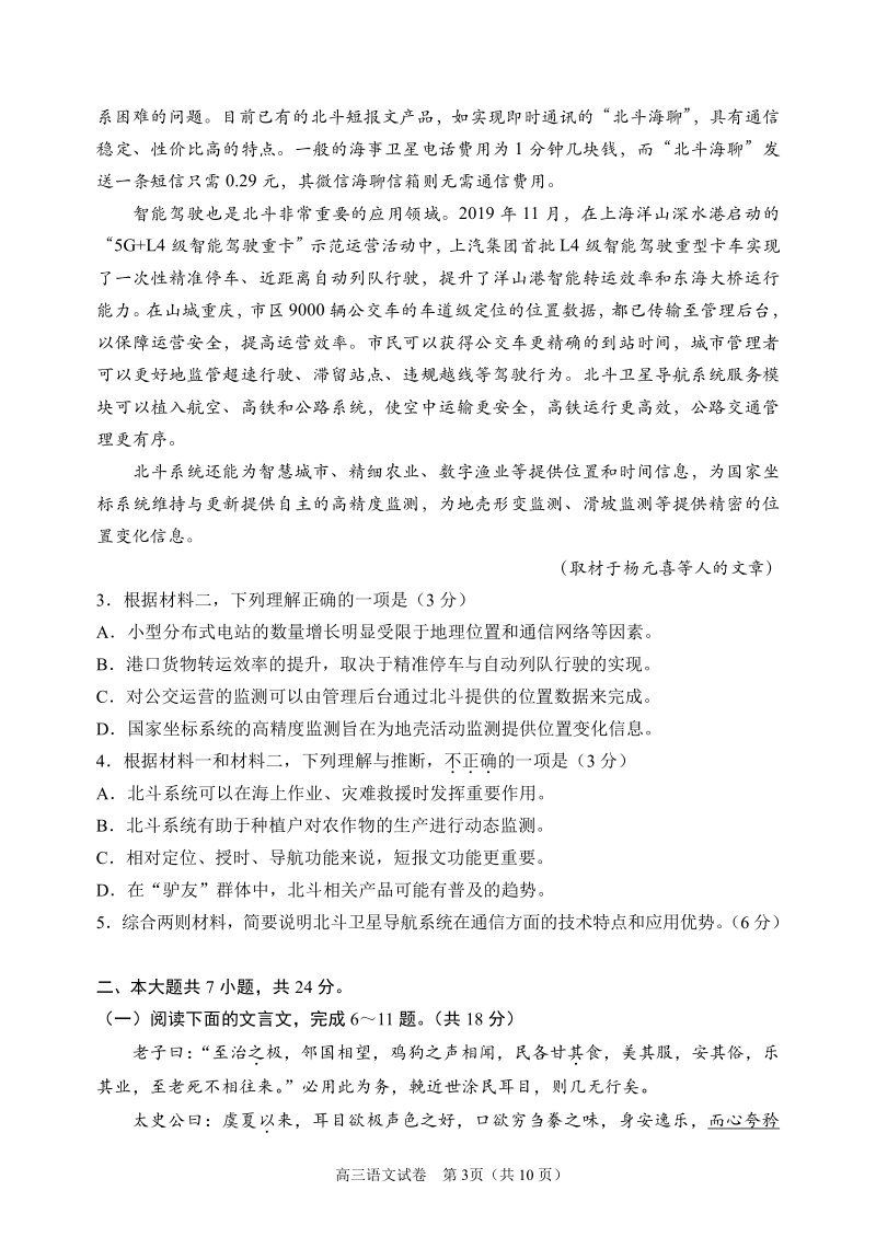 北京市石景山区2021届高三第一学期语文期末试题（含答案）_第3页