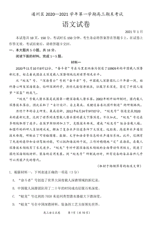 北京市通州区2021届高三第一学期语文期末试题（含答案）
