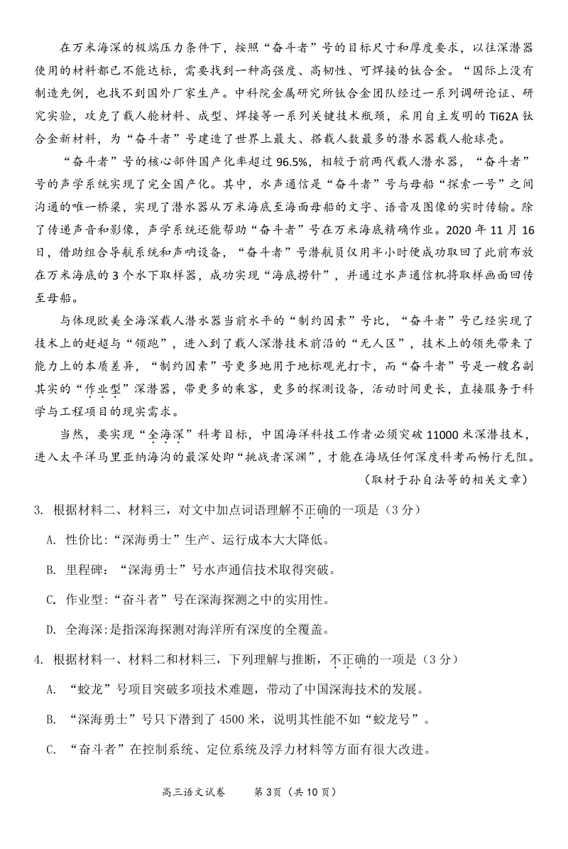 北京市通州区2021届高三第一学期语文期末试题（含答案）_第3页