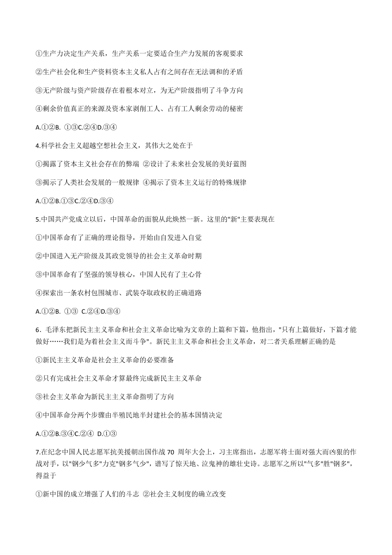 河北省唐山市2020-2021学年高一上期末考试政治试题（含答案）_第2页