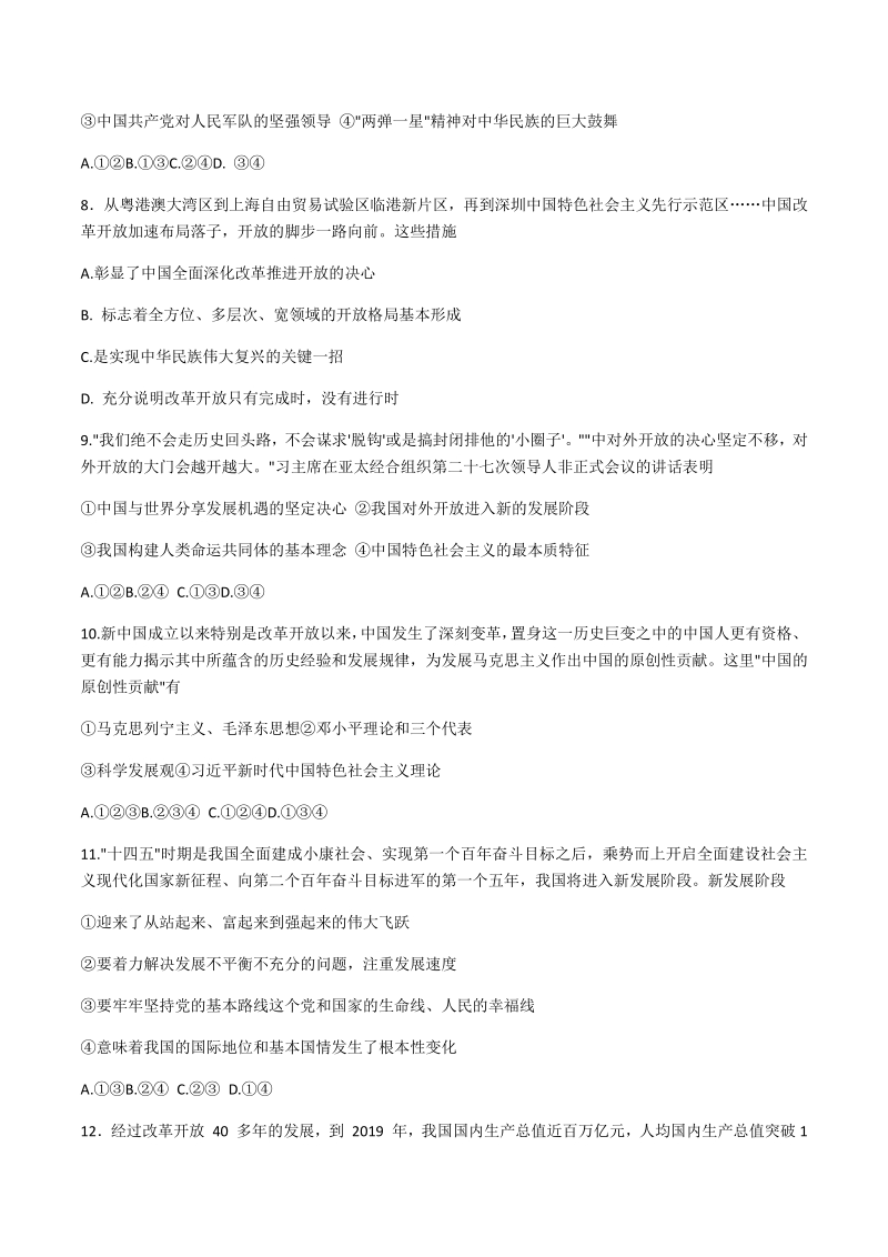 河北省唐山市2020-2021学年高一上期末考试政治试题（含答案）_第3页