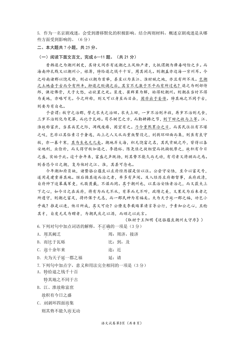 北京市朝阳区2021届高三第一学期语文期末试题（含答案）_第3页