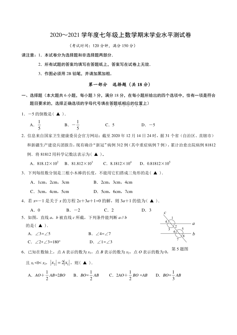 江苏省泰州市海陵区2020-2021学年七年级上期末学业水平测试数学试题（含答案）_第1页