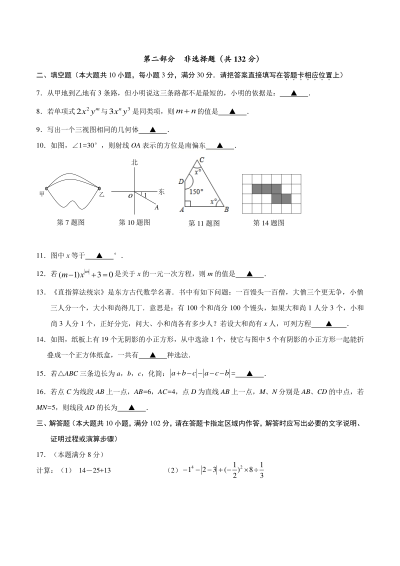 江苏省泰州市海陵区2020-2021学年七年级上期末学业水平测试数学试题（含答案）_第2页
