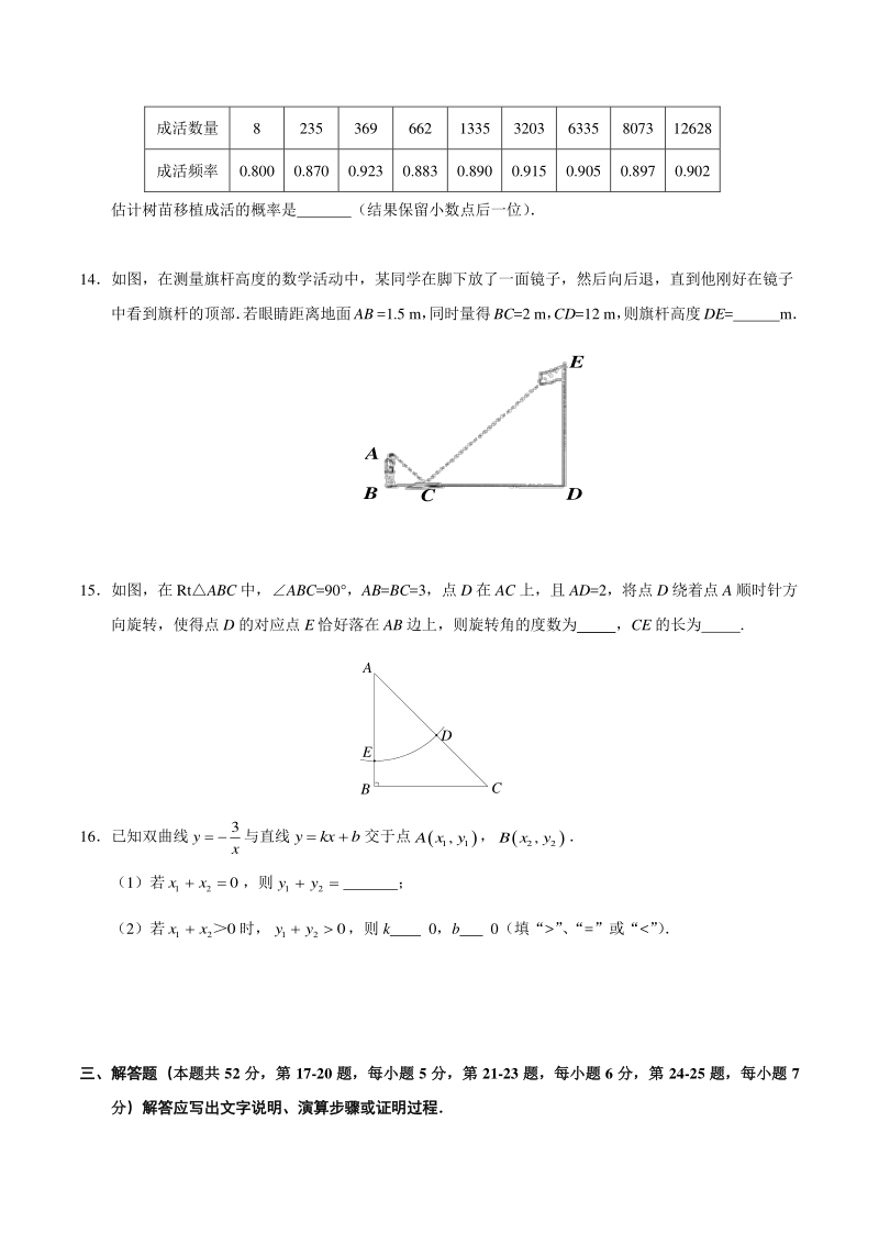 北京市海淀区2020-2021学年九年级上期末数学试卷（含答案）_第3页