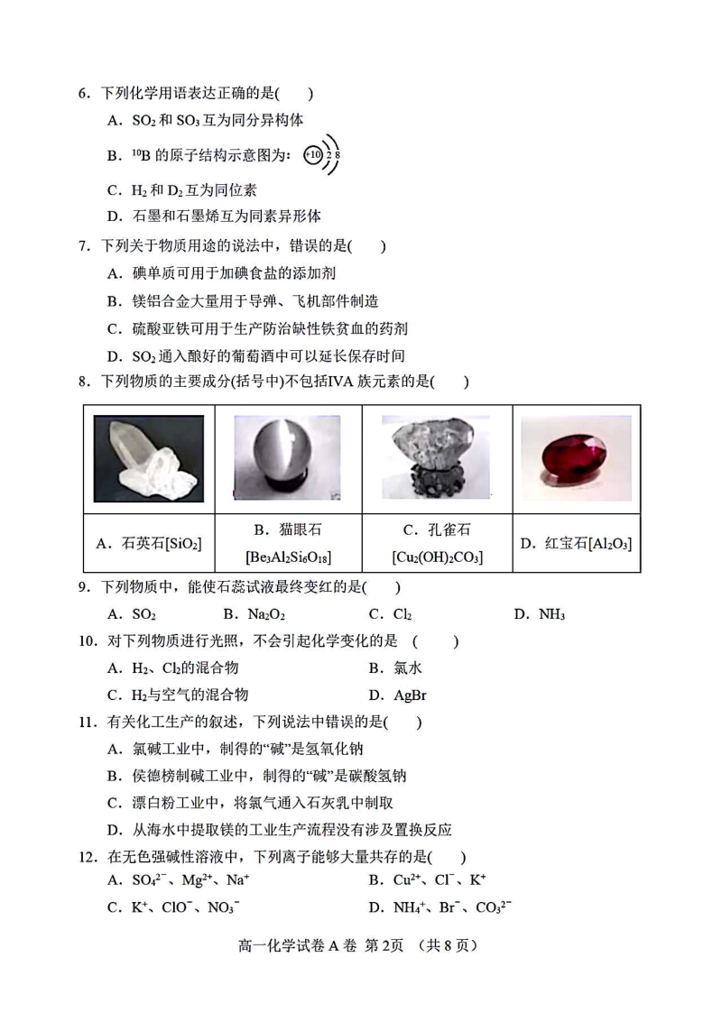 河北省唐山市2020-2021学年高一上期末考试化学试题（含答案）_第2页