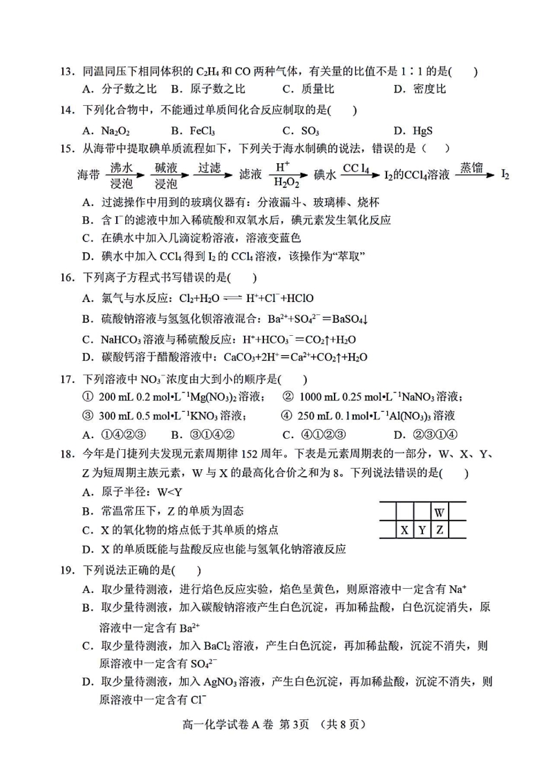 河北省唐山市2020-2021学年高一上期末考试化学试题（含答案）_第3页