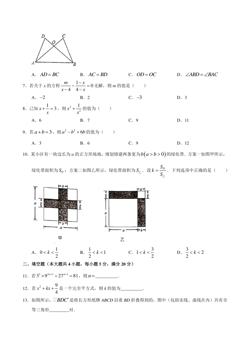 安徽省芜湖市无为市2020-2021学年八年级上期末数学试题（含答案）_第2页