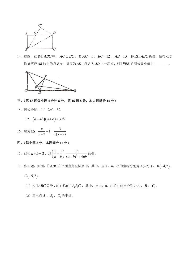 安徽省芜湖市无为市2020-2021学年八年级上期末数学试题（含答案）_第3页