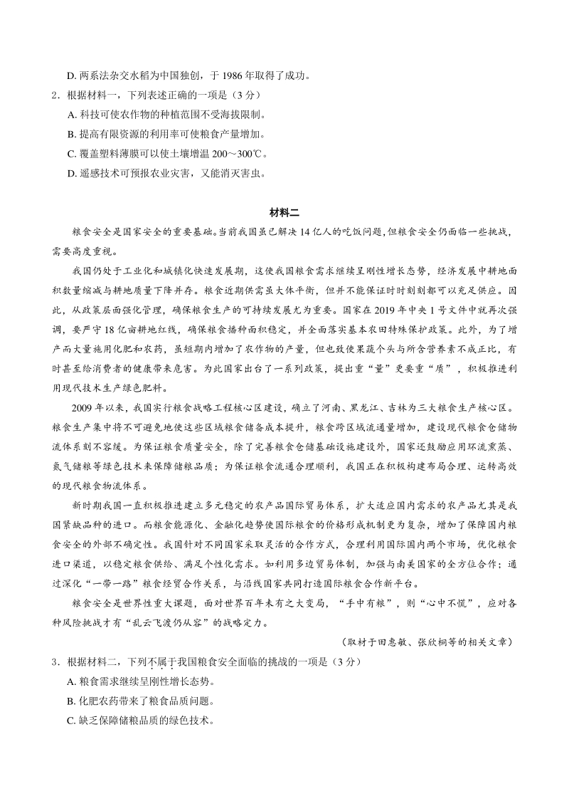 北京西城区2021届高三语文第一学期期末考试语文试题（含答案）_第2页