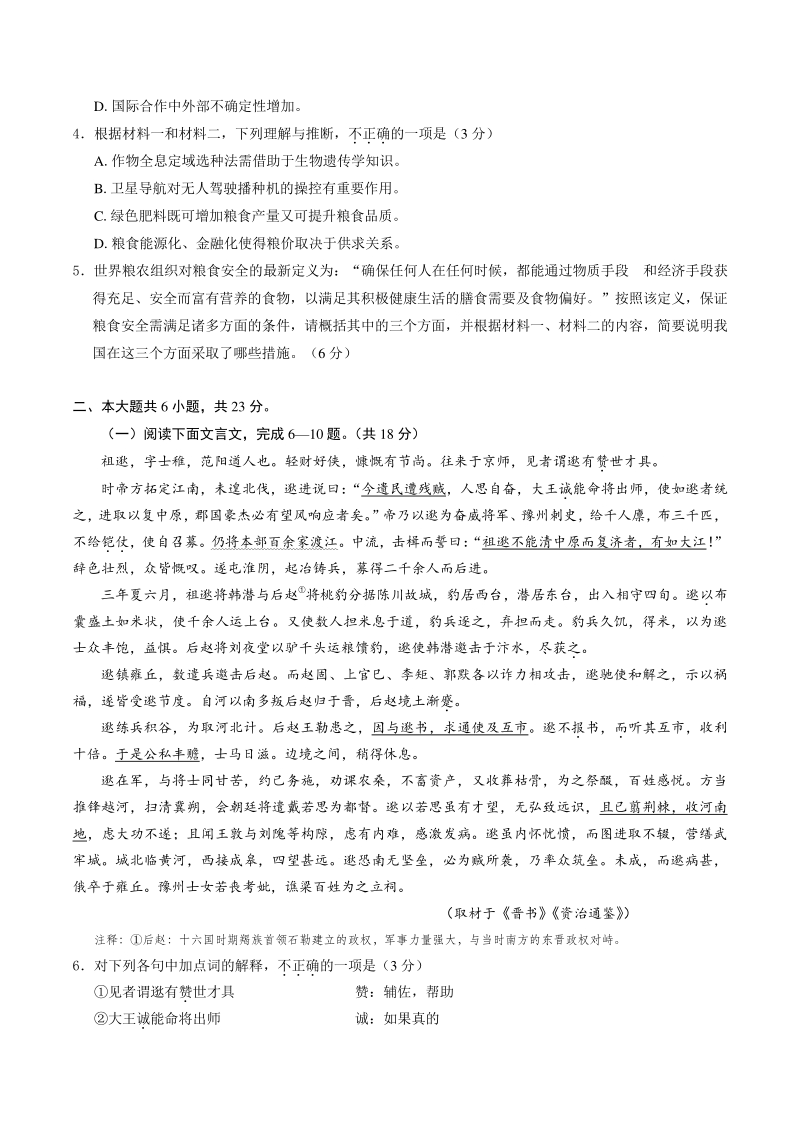 北京西城区2021届高三语文第一学期期末考试语文试题（含答案）_第3页