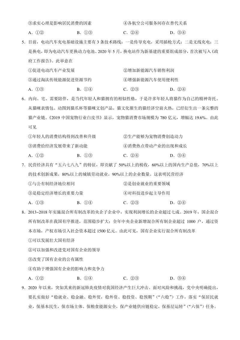 陕西省榆林市2020-2021学年高一上期末检测政治试题（含答案）_第2页