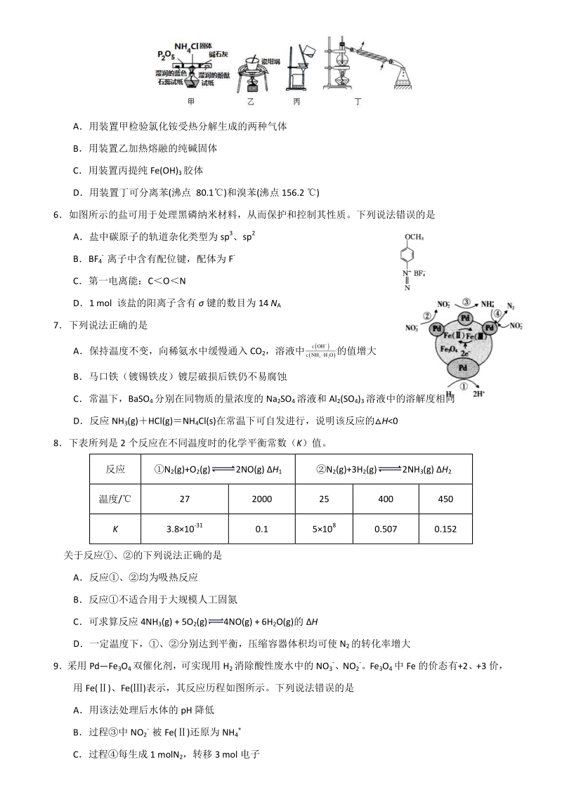 2020~2021学年山东省济宁市高三上化学期末考试试题（含答案）_第2页