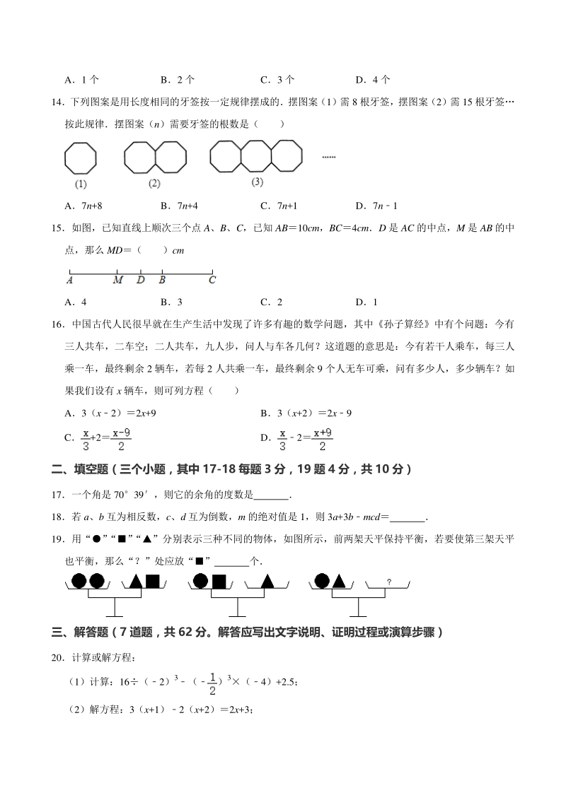 河北省邯郸市永年区2020-2021学年七年级（上）期末数学试卷（含答案解析）_第3页