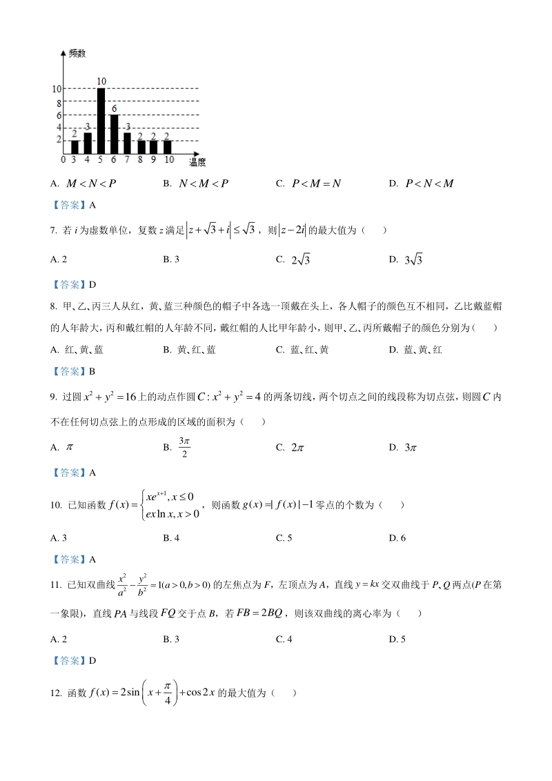 安徽省淮北市2020-2021学年高三第一次模拟考试理科数学试题（含答案）_第2页