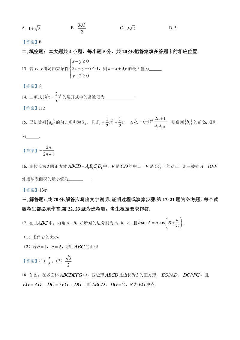 安徽省淮北市2020-2021学年高三第一次模拟考试理科数学试题（含答案）_第3页