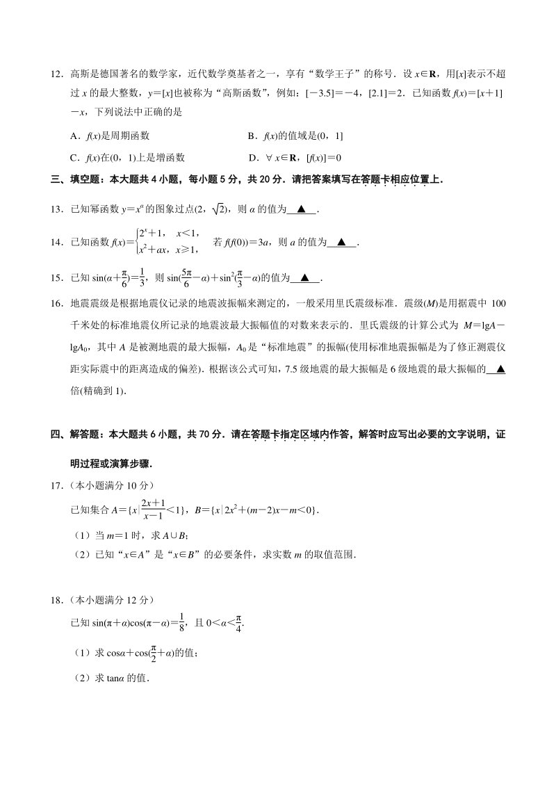江苏省南京市2020-2021学年高一上期末学情调研数学试卷（含答案）_第3页