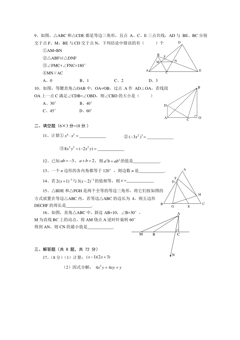湖北省武汉市江夏区2020~2021学年度八年级上期末考试数学试题（含答案）_第2页