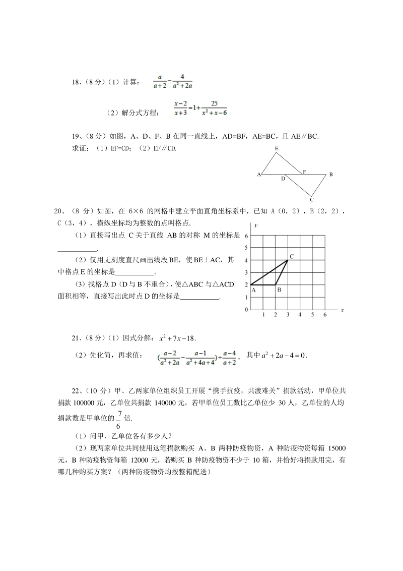 湖北省武汉市江夏区2020~2021学年度八年级上期末考试数学试题（含答案）_第3页