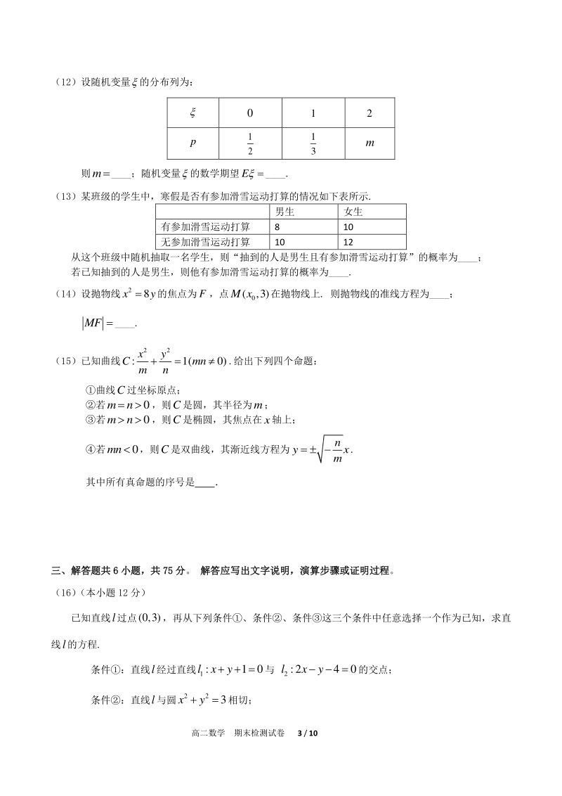 北京市房山区2020-2021学年高二上期末检测数学试卷（含答案）_第3页
