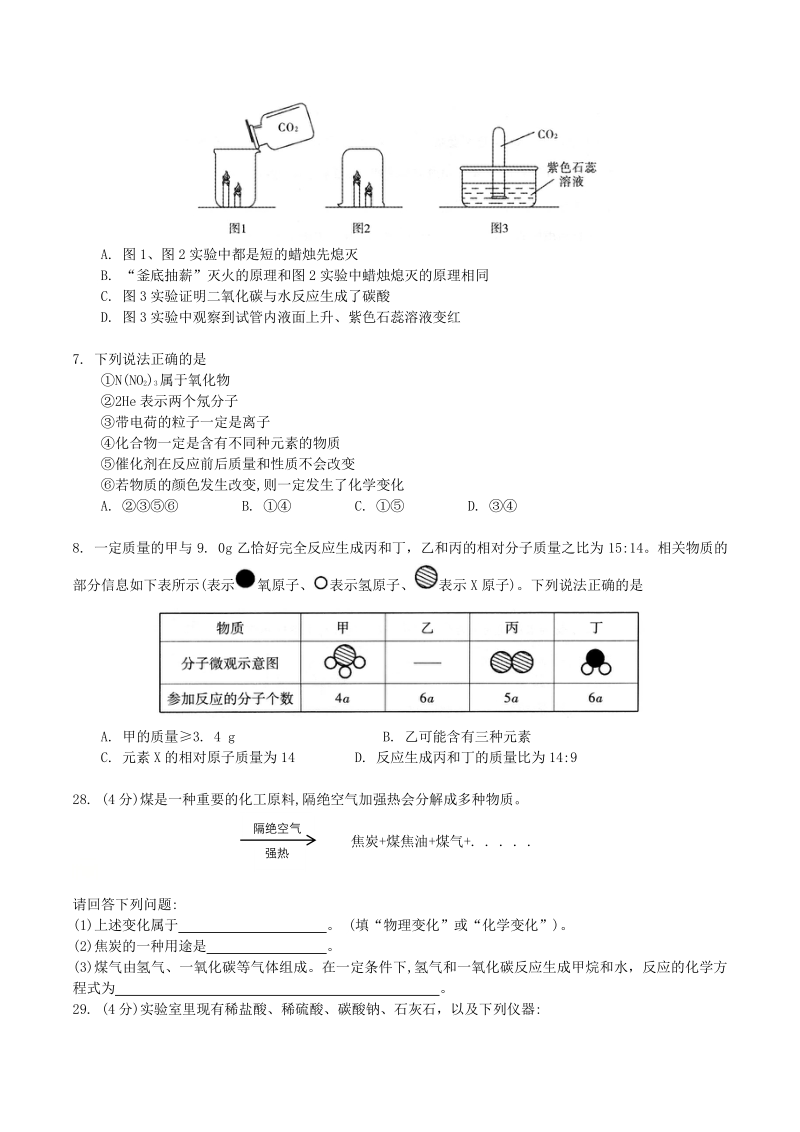 湖北省武汉市2020-2021学年度九年级上期末化学试卷（含答案)_第2页
