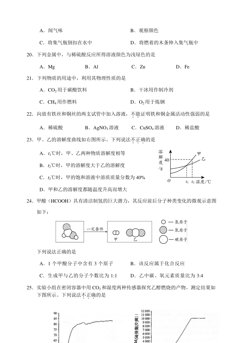 北京市石景山区2020-2021学年初三上期末化学试卷及答案_第3页