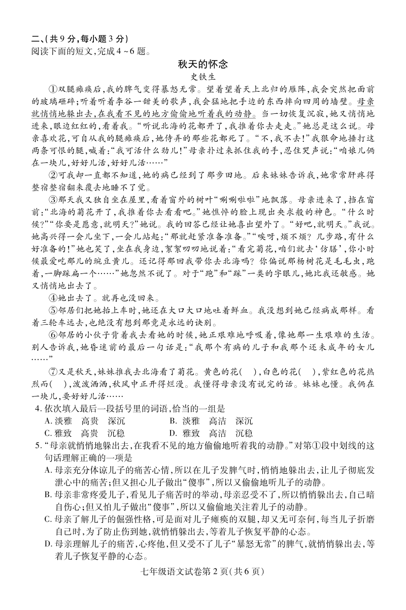 湖北省鄂州市2020-2021学年七年级上期末考试语文试题（含答案）_第2页