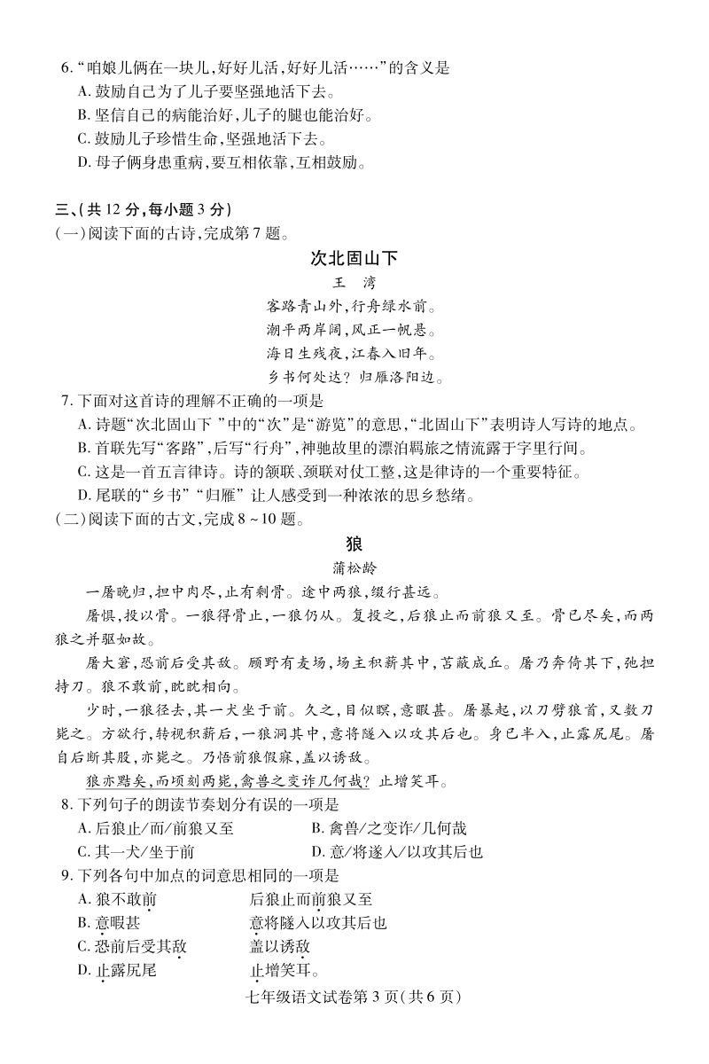 湖北省鄂州市2020-2021学年七年级上期末考试语文试题（含答案）_第3页