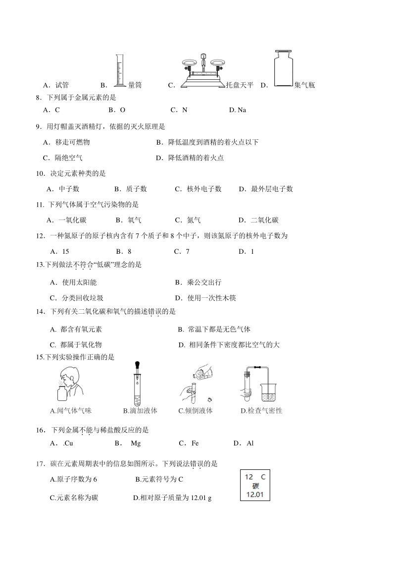 北京市东城区2020~2021学年第一学期九年级化学期末试题_第2页