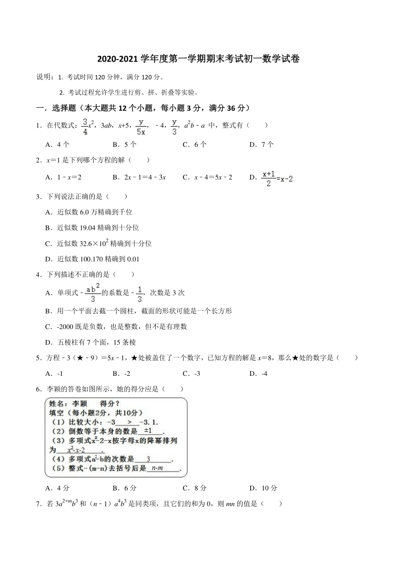 山东省烟台招远市（五四制）2020-2021学年六年级上期末考试数学试题（含答案）_第1页