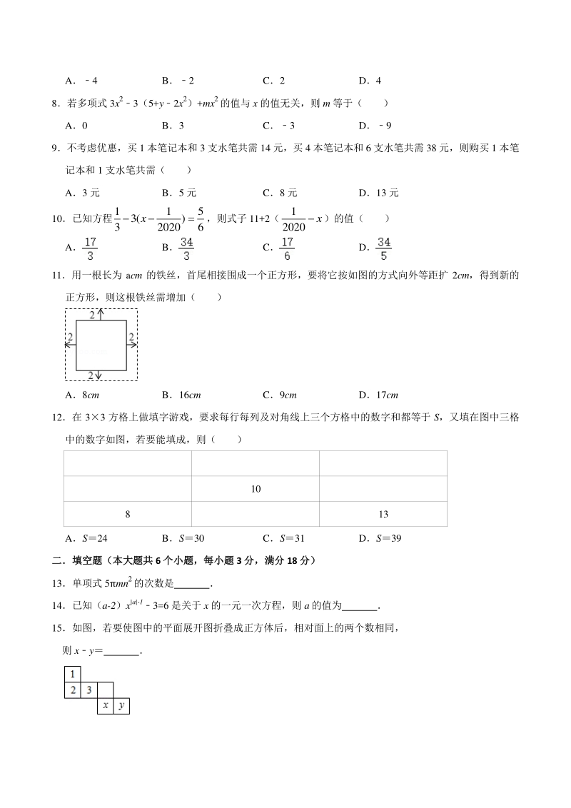 山东省烟台招远市（五四制）2020-2021学年六年级上期末考试数学试题（含答案）_第2页