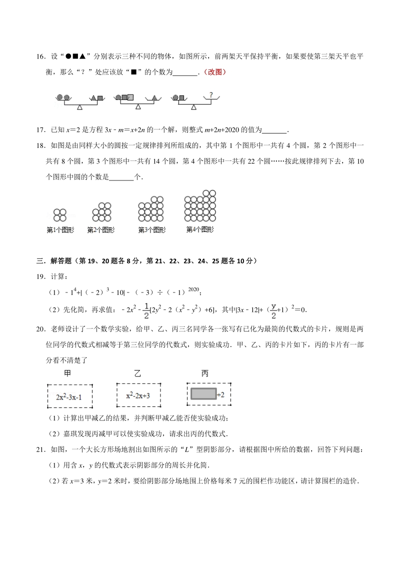 山东省烟台招远市（五四制）2020-2021学年六年级上期末考试数学试题（含答案）_第3页