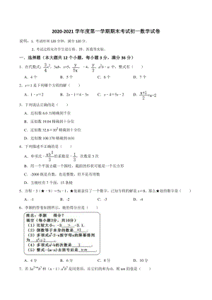山东省烟台招远市（五四制）2020-2021学年六年级上期末考试数学试题（含答案）