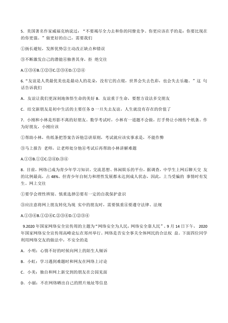 贵州省安顺市关岭县2020-2021学年七年级上期末考试道德与法治试题（含答案）_第2页