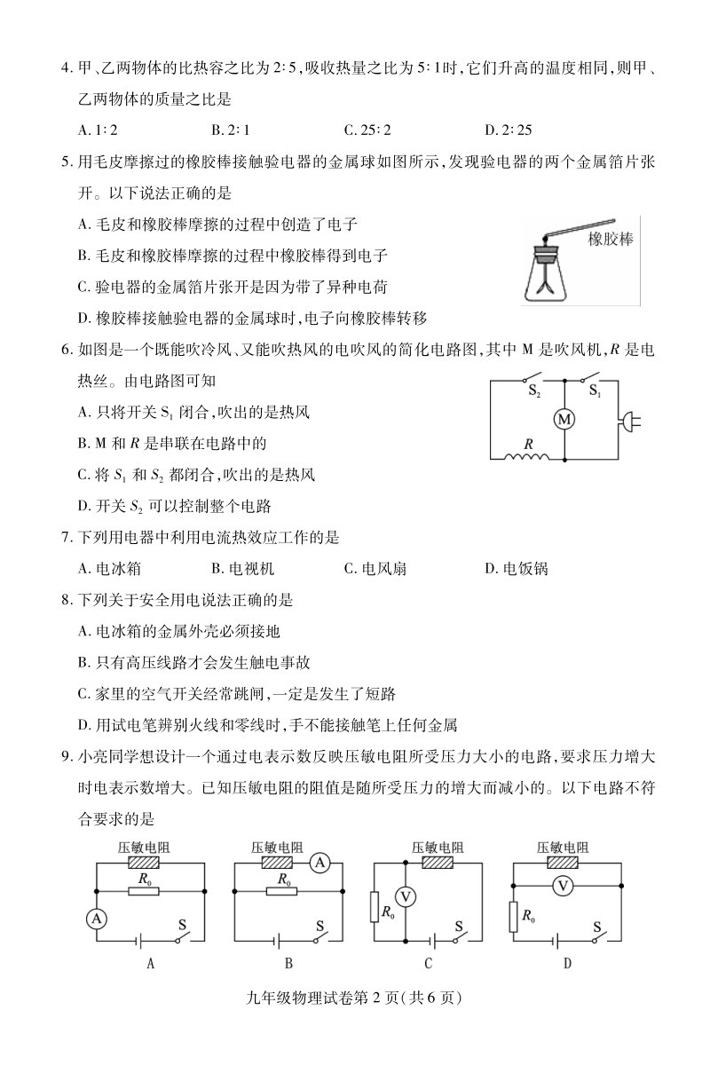 湖北省鄂州市2021届九年级上期末考试物理试题（含答案）_第2页
