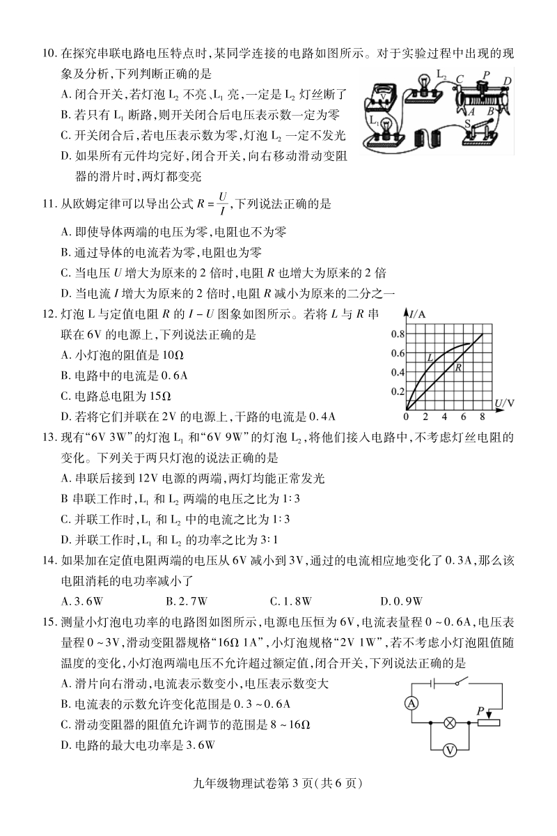湖北省鄂州市2021届九年级上期末考试物理试题（含答案）_第3页