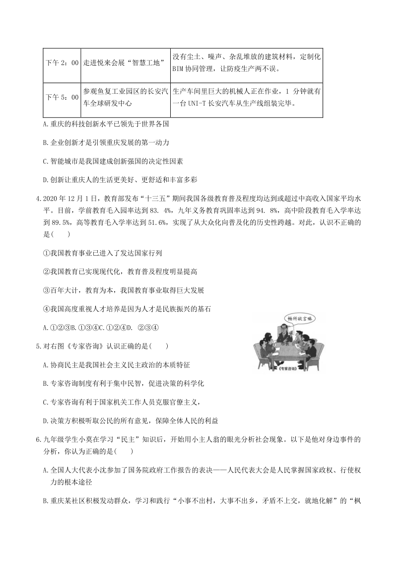 重庆市巴南区2020-2021学年度九年级上道德与法治期末试题（含答案）_第2页